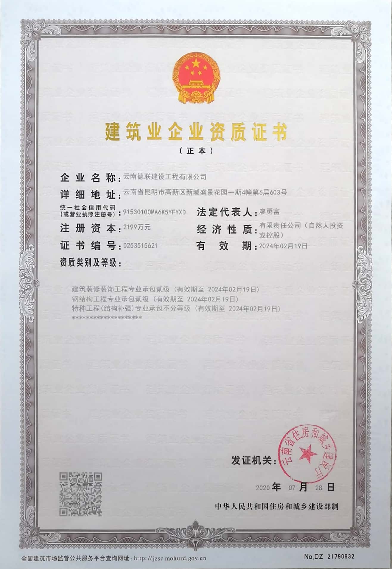 鋼結(jié)構(gòu)工程專業(yè)承包貳級、建筑裝修裝飾工程專業(yè)承包貳級、特種工程專業(yè)承包不分等級