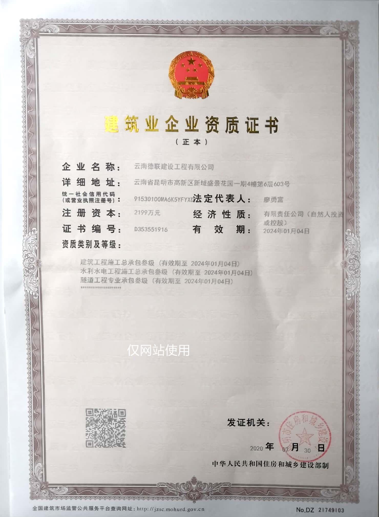 建筑工程施工總承包叁級、水利水電工程施工總承包叁級、隧道工程專業(yè)承包叁級